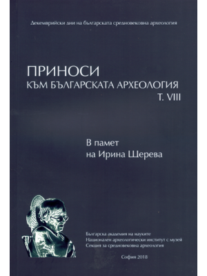 Contributions to the Bulgarian Archaeology. Volume 8